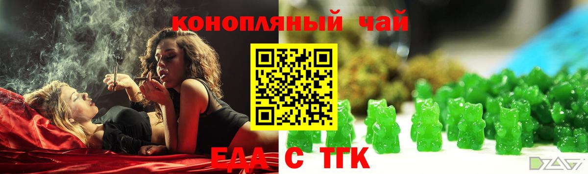 Партизанск  Печенье с ТГК конопля  Вход с VPN 