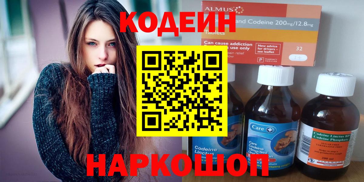 Codein напиток Lean (лин)  Кодеин Purple Drank  Вход с VPN  Партизанск 