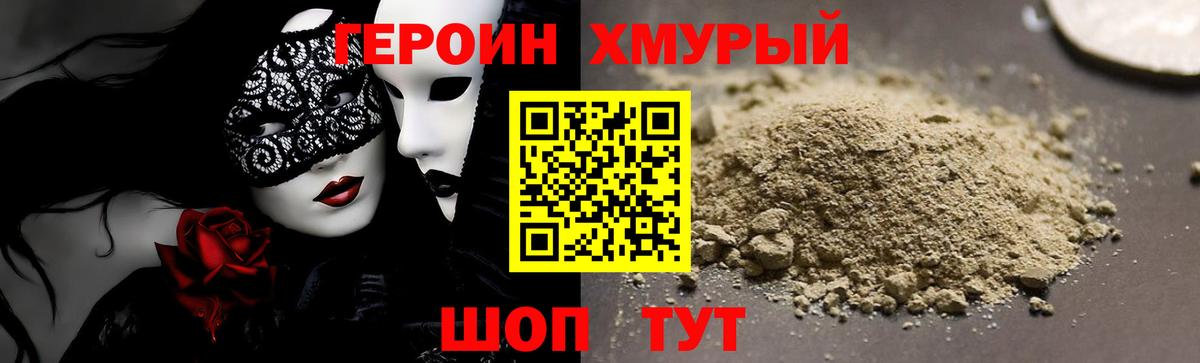 ГЕРОИН гречка Партизанск