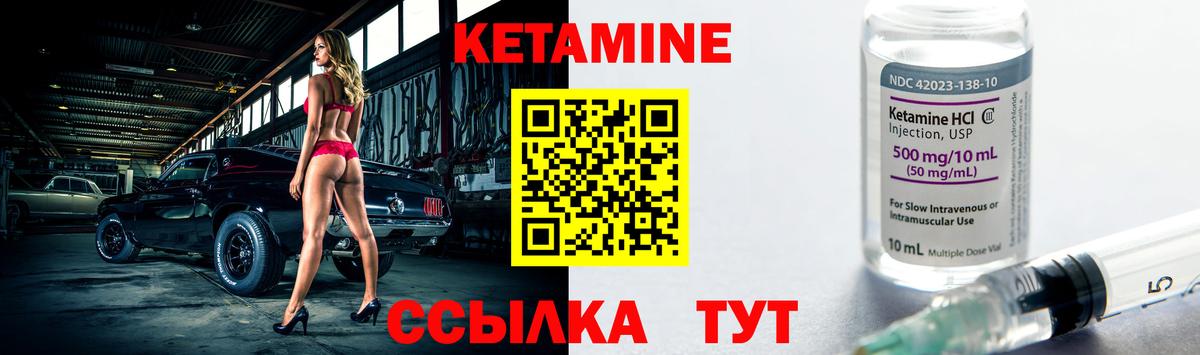 Кетамин ketamine Партизанск