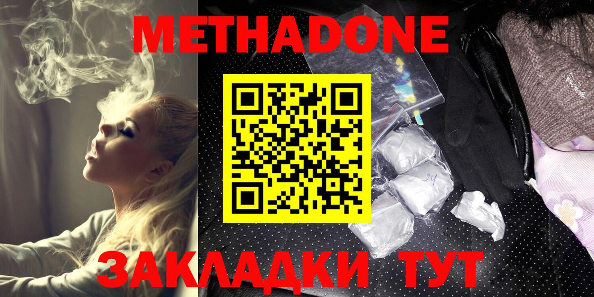 Метадон кристалл  Вход с VPN  МЕТАДОН мёд  Партизанск 