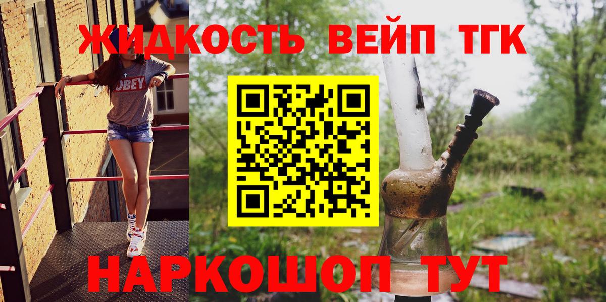 Дистиллят ТГК жижа  ТГК вейп  Партизанск  Вход с VPN 